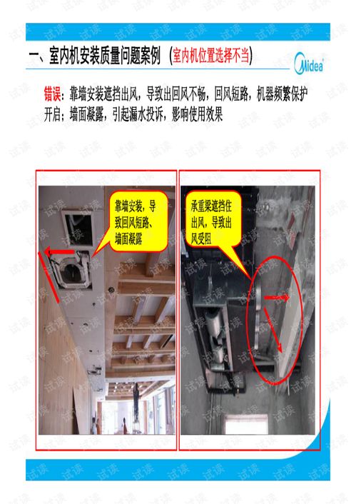 美的多聯機工程安裝質量問題案例手冊 精品 .pdf